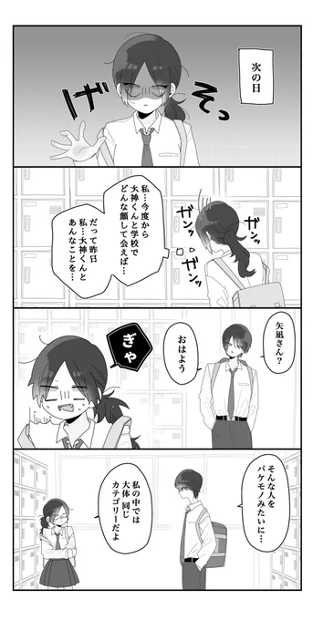 クラスメイトを猫にしたい話②(2/3) 
