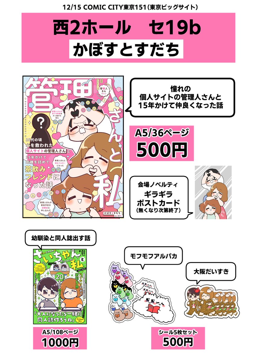 ▶︎12/15 COMIC CITY 東京151
▶︎1/12   SUPER COMIC CITY 関西30
にて頒布します!前回あげたお品書きのページ数を間違えておりました…!正しくは「36ページ」です!大変申し訳ありません!

▶︎とらのあな通販 https://t.co/GnnstzNlQV 