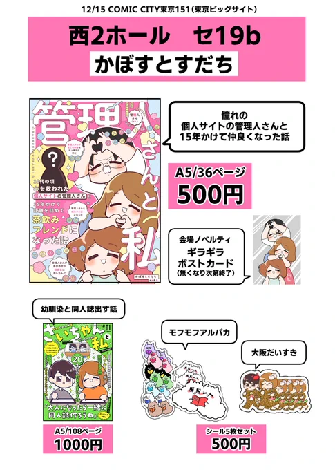 ▶︎12/15 COMIC CITY 東京151
▶︎1/12   SUPER COMIC CITY 関西30
にて頒布します!前回あげたお品書きのページ数を間違えておりました…!正しくは「36ページ」です!大変申し訳ありません!

▶︎とらのあな通販 https://t.co/GnnstzNlQV 