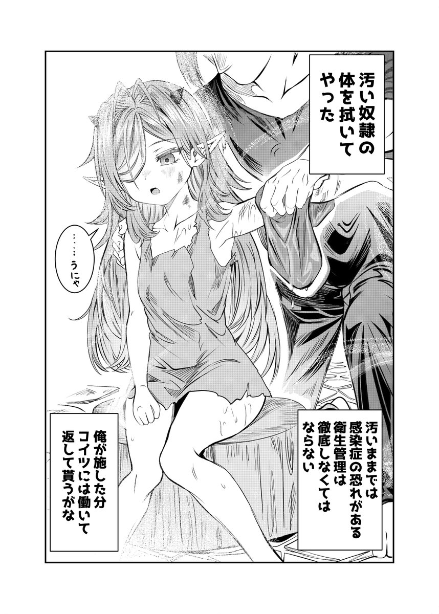 奴隷の体を拭いてやった結果…(1/2) 