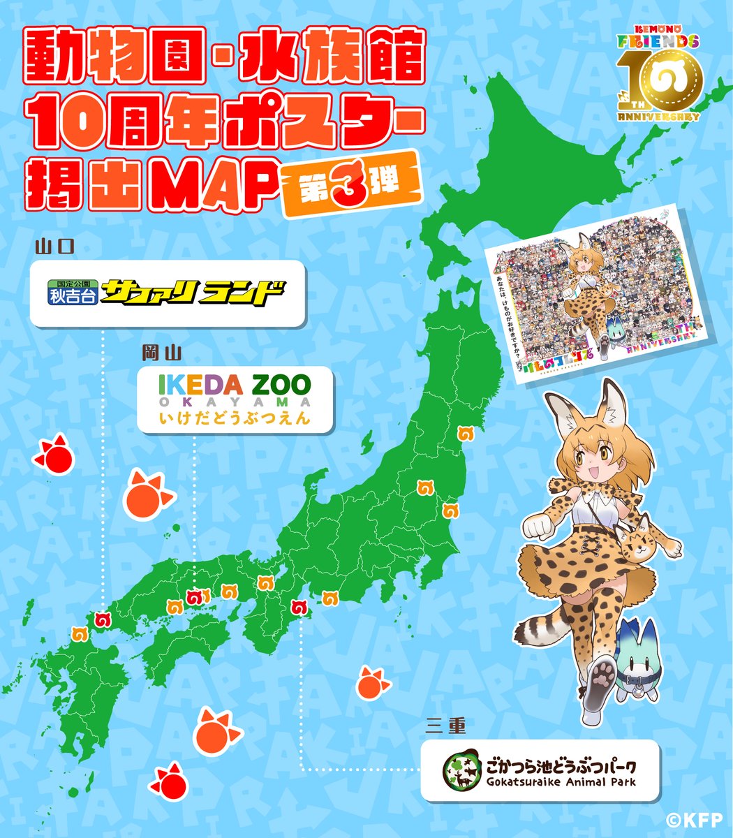 けものフレンズ 非売品ポスター けものフレンズ 販促非売品ポスター
