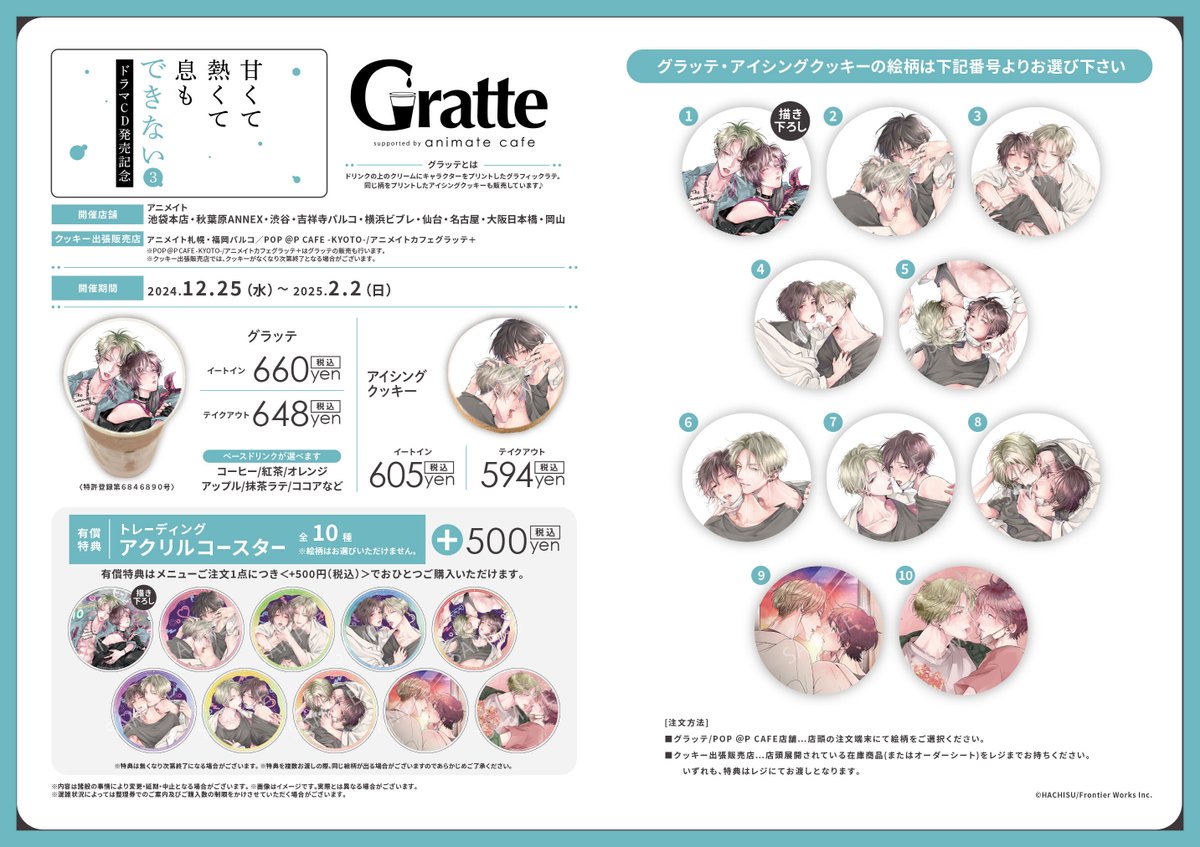 daria_fwinc's tweet photo. 🎧ドラマCD発売記念￣￣￣￣￣
「#甘くて熱くて息もできない 3」
＿＿＿＿＿＿＿Gratte開催決定☕

˗ˏˋ 蜂巣先生描き下ろしイラスト使用 ˎˊ˗
ラテ＆クッキーに加え
新メニューのアイスが登場🍨
さらに開催記念商品も販売いたします♡

☕𝟏𝟐.𝟐𝟓より販売開始！
https://t.co/dDAtX1Ke33

@hachisu00 https://t.co/D2njOxrKrS
