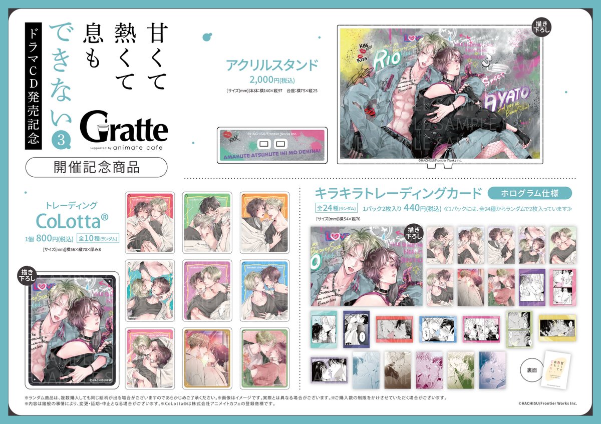 daria_fwinc's tweet photo. 🎧ドラマCD発売記念￣￣￣￣￣
「#甘くて熱くて息もできない 3」
＿＿＿＿＿＿＿Gratte開催決定☕

˗ˏˋ 蜂巣先生描き下ろしイラスト使用 ˎˊ˗
ラテ＆クッキーに加え
新メニューのアイスが登場🍨
さらに開催記念商品も販売いたします♡

☕𝟏𝟐.𝟐𝟓より販売開始！
https://t.co/dDAtX1Ke33

@hachisu00 https://t.co/D2njOxrKrS