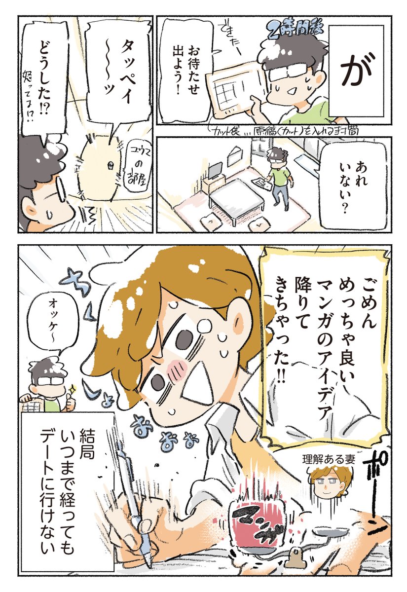 (7/11) 第5話 アニメーターの夫とのデート事情 