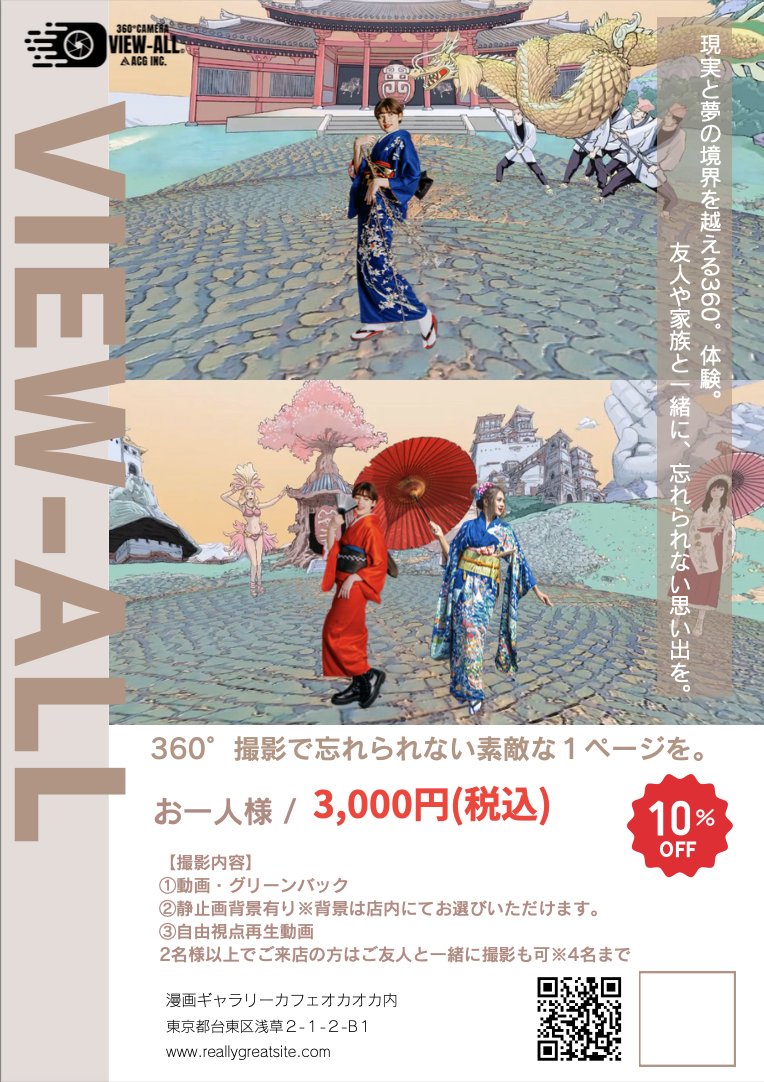 viewallplatform's tweet photo. 【割引キャンペーン‼️】
こちらのいづれかのデザインチラシを持ってVIEW-ALL（360°撮影）に来て下さった方に10％引きで体験いただけます！！
※直接お店に撮影に来て下さった方限定

#浅草 #asakusa #記念撮影 #viewall https://t.co/yFEZqBlWNq