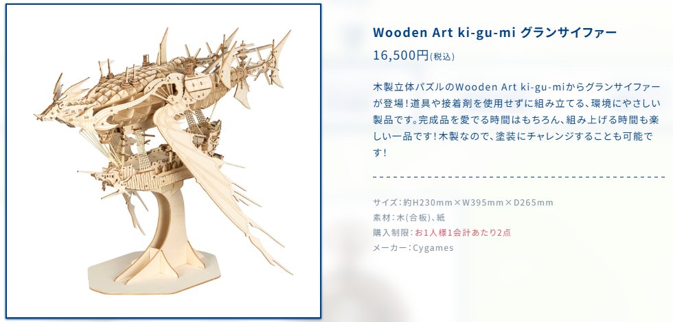 Wooden Art ki-gu-mi グランサイファー 未開封新品 ノエル@グラブル on X:
