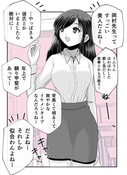 生徒たちによる、先生の彼氏予想。1/2 