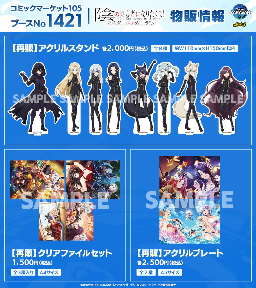 C105 グッズ情報更新】 #コミックマーケット105 で販売するカゲマスの