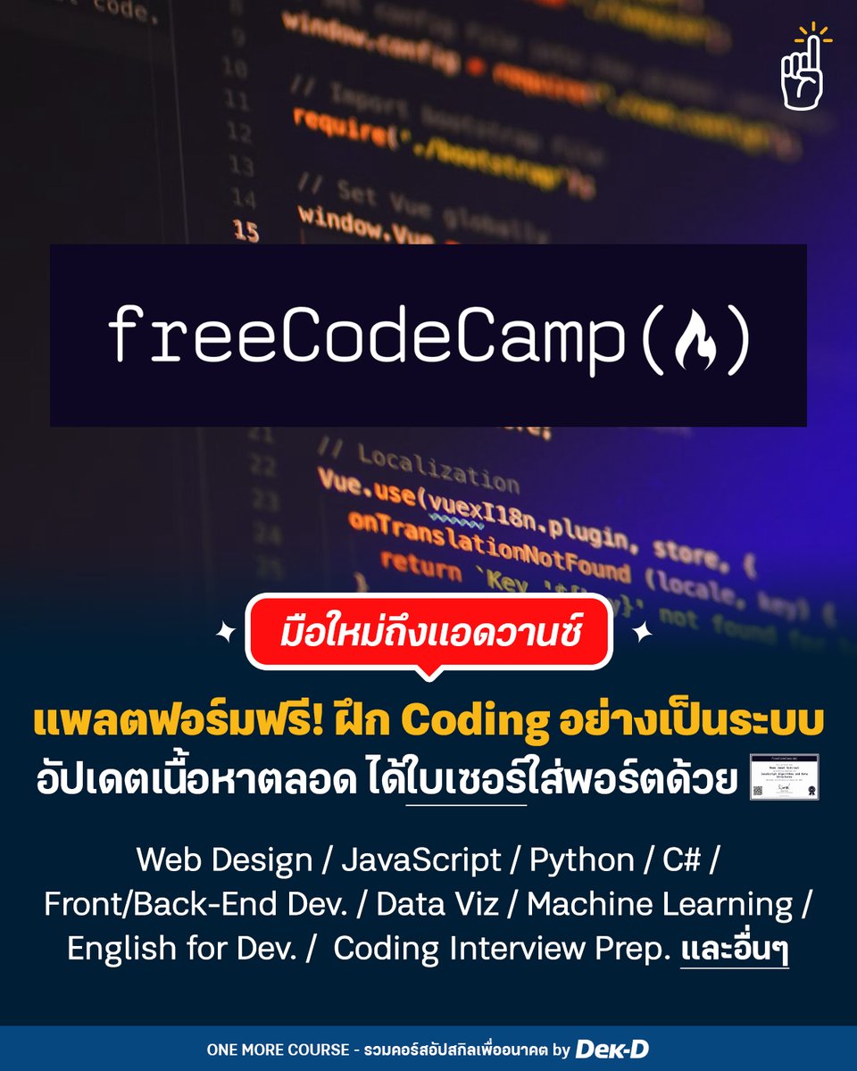 tornokandcourse's tweet image. 🧑‍💻💡𝐏𝐫𝐚𝐜𝐭𝐢𝐜𝐞, 𝐩𝐫𝐚𝐜𝐭𝐢𝐜𝐞 𝐚𝐧𝐝 𝐩𝐫𝐚𝐜𝐭𝐢𝐜𝐞! ชี้เป้าแพลตฟอร์มสายเขียนโค้ด 🌐 freeCodeCamp.org มือใหม่ก็เริ่มต้นได้ แบ่งหมวดอ่านง่ายและเป็นระบบ เรียนครบทำโปรเจ็กต์แต่ละบทจบมี #ใบรับรอง ให้! 🪪 
.
[ 📖 หมวดหมู่เนื้อหา ]
*สำหรับมือใหม่…