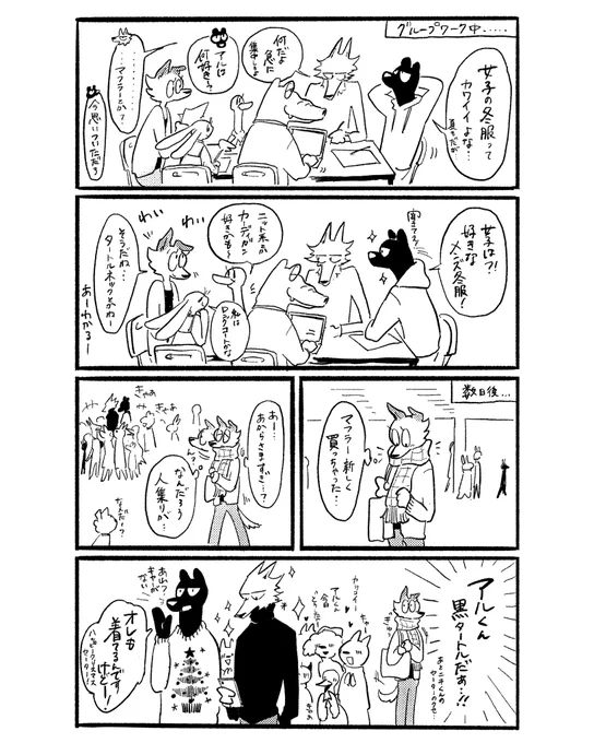 はにかみニットと照れマフラー

#漫画が読めるハッシュタグ 
#創作漫画
#イラスト
#illustration
#おもいこみのノラ 