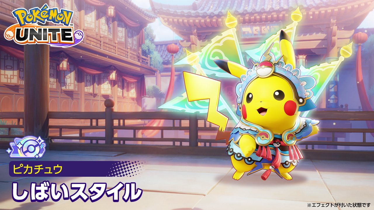 ポケモンユナイト公式 on X: 