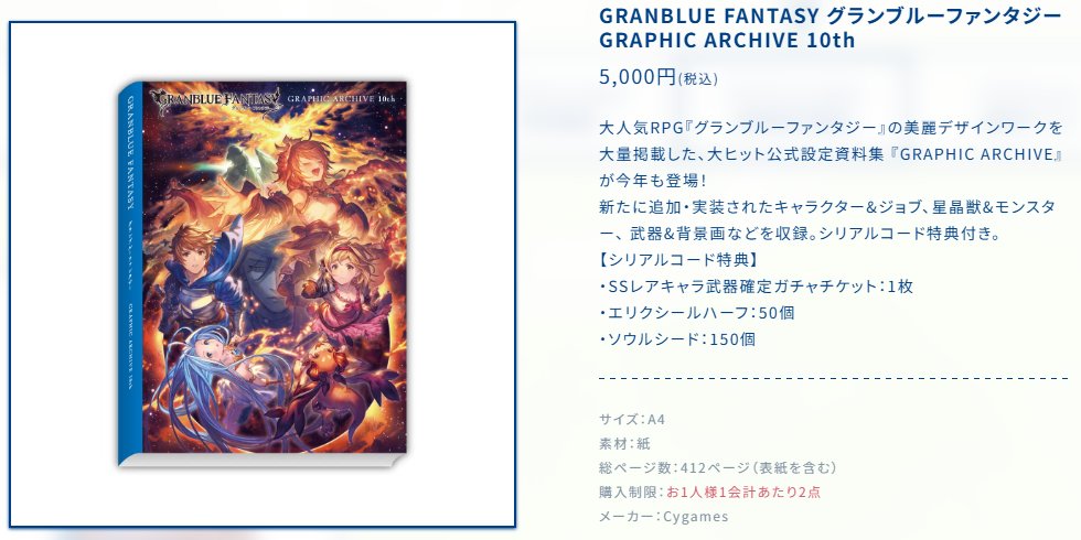 グラブルフェス2024 通販限定商品 GRANBLUE FANTASY グランブルー