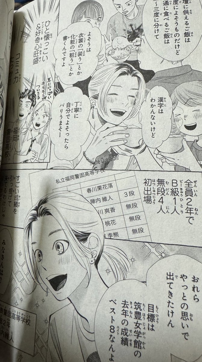 『ちはやふるplus きみがため』3巻。伝説先輩たちが一人また一人と戻ってくる熱い展開だけど、それ以上に新シリーズの主役である後輩たちが輝いている。かるたの技術論もplusに入って、より具体的でリアルに解説されている。スッと出てくる他校の生徒をモブではなく魅力的な人間として描く手腕もさすが 