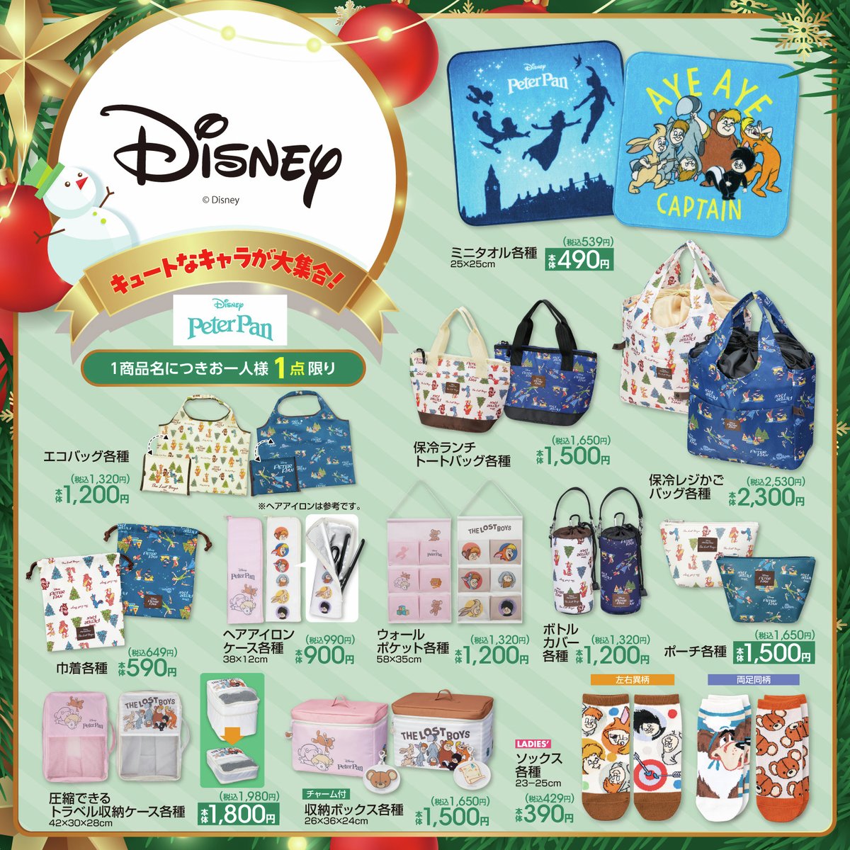 アベイル より12月21日（土）～『#ディズニー』のグッズが発売！ 店舗