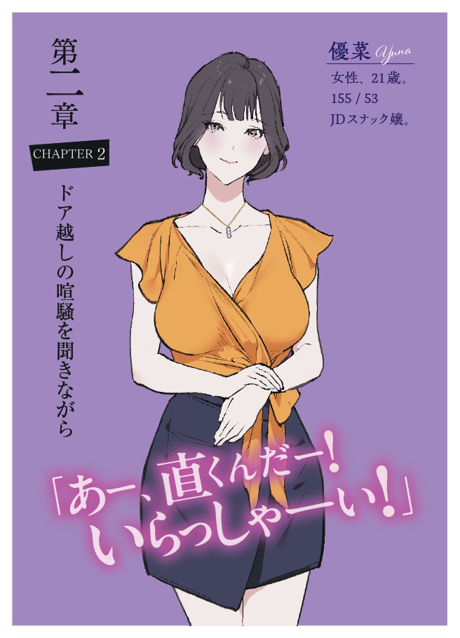 優菜ちゃんと直くん 