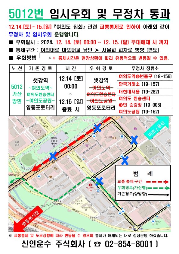 Rt부탁 

내일 여의도 버스 우회 노선 업데이트 

ㄴ 그냥 근처에서 걸어오시거나 두발 자전거 탈 줄아는 소녀들은 따릉이 타고 오시는게 좋습니다 주변 따릉이 주차구역 확인하고 피해 없으시길

타래로 우회노선 달겟습니다