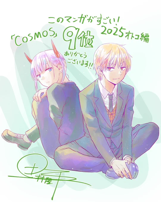 お読みいただきありがとうございます!

「このマンガがすごい!2025」第9位の『COSMOS』第4話でした。

★コミックス①～④巻が発売中です!
↓
Amazon→https://t.co/dX21IQ5Ljz
楽天ブックス→https://t.co/8Re4UVNuGP

★第1話はコチラから
https://t.co/i6X2QvfEI0 