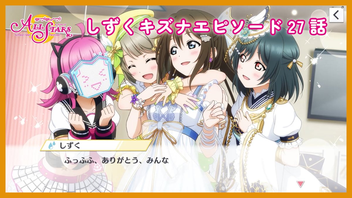 ラブライブ！スクスタ公式 tweet media