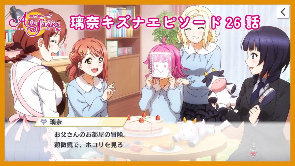 ラブライブ！スクスタ公式 tweet media