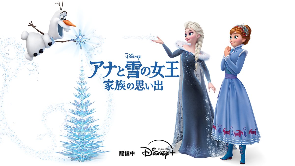 アナと雪の女王』『#美女と野獣』 関連作品を✓ ＼ ❄『アナと雪の女王