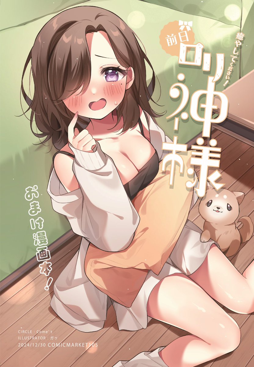 新刊セット限定おまけ漫画です!
お姉さん側のストーリーになっています✨
セットはBOOTHの方も準備中なので少々お待ちください。
#C105新刊 #c105 