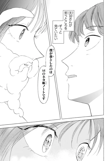 こっそり芸人を目指す女の子の話(11/11)
#漫画が読めるハッシュタグ 
#まんがが読めるハッシュタグ 