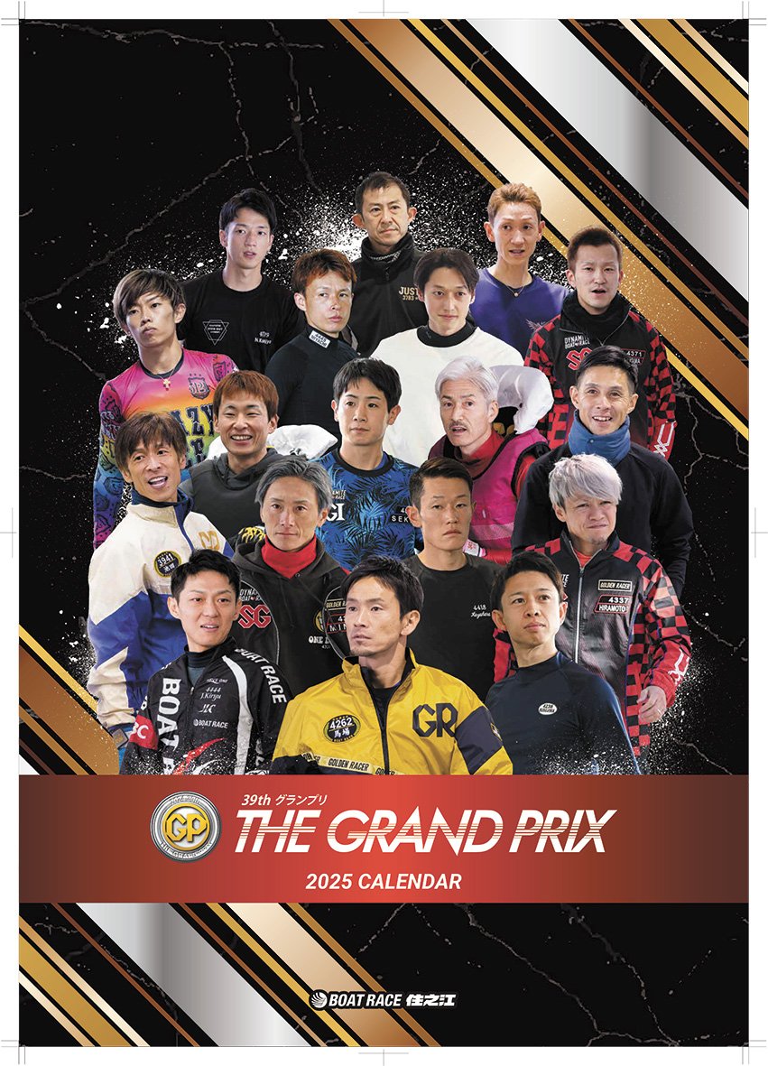 白井英治選手 GPジャケット サイン入り 【ボートレース】ボート