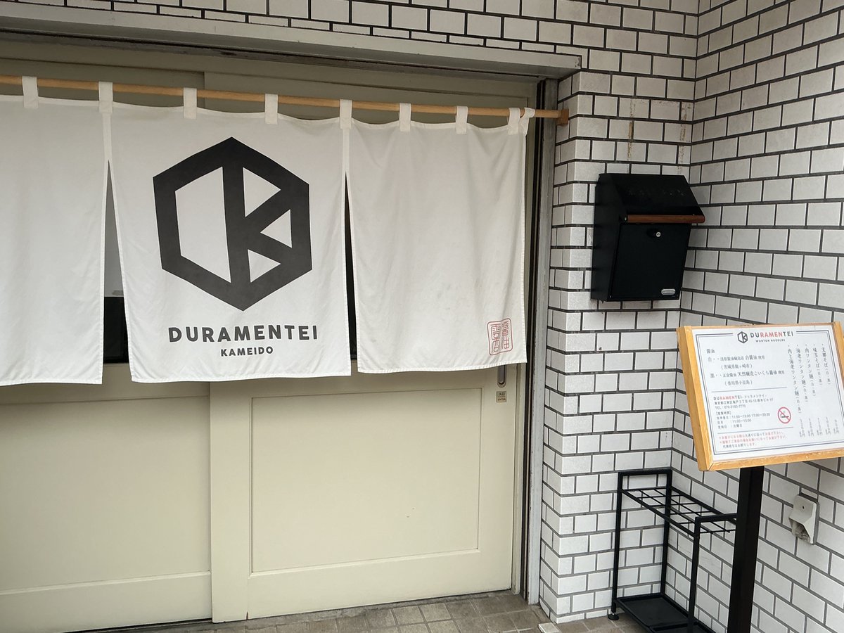 _fromage's tweet photo. 東京都江東区　DURAMENTEI
肉ワンタン麺白、のり
20241006

#ふろまごはん https://t.co/kaXCLz1jgu