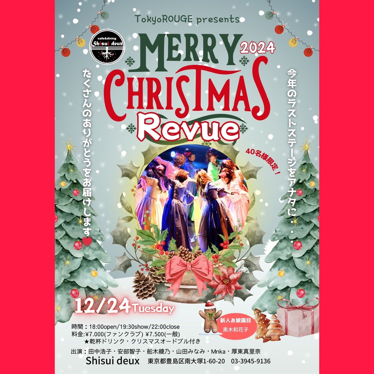 rouge_tomo's tweet photo. 今日は急遽Sarangちゃんに代わってメコン日本橋で踊ります！
来月1/10のメコンもkumikoさんと踊ります❤︎
 ROUGEのChristmas Revueも近くなってきました🎄ご宴会もあるけど、 今年ROUGEを観る最後のチャンス！！
お見逃しなく〜 https://t.co/E1qNmpNzku