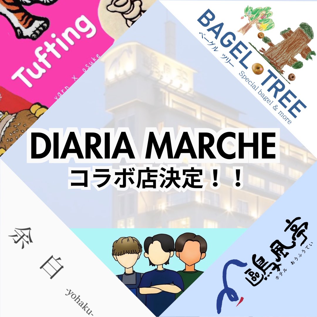 \ DIARIAマルシェ開催 /

📅12月14日（土）
🕐10:00〜15:00
📍鷗風亭　2階『七島』

いよいよ明日！DIARIA最終イベント。
1年間の「感謝」を込めてご提供します👍

たくさんのご来店をお待ちしております！