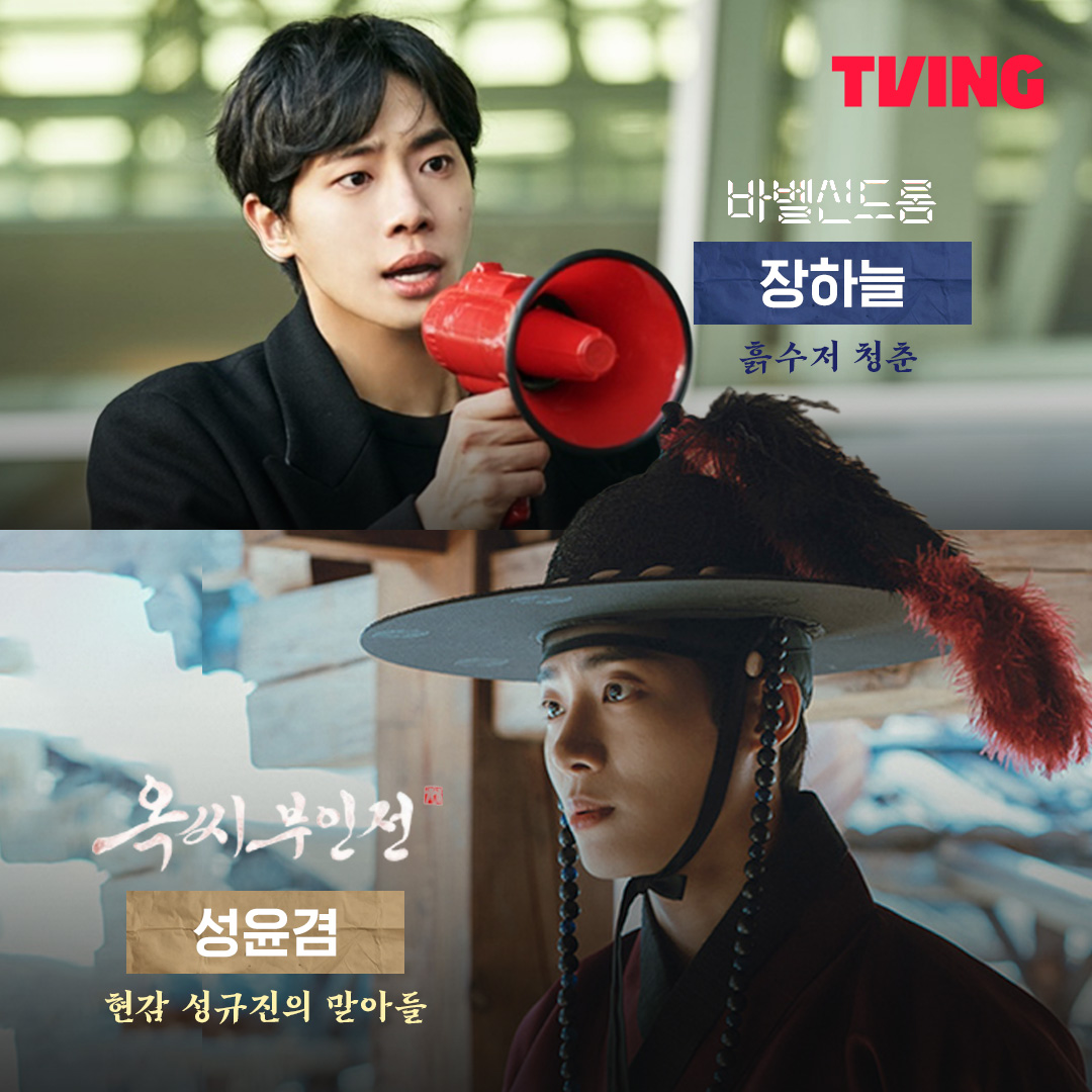 연기력이 돋보이는 다양한 캐릭터들👀 <옥씨부인전> 등장인물 알아보기 첫번째🔍 <옥씨부인전> <장미맨션> <가족X멜로> <O'PENing(오프닝) 2022 - 바벨...