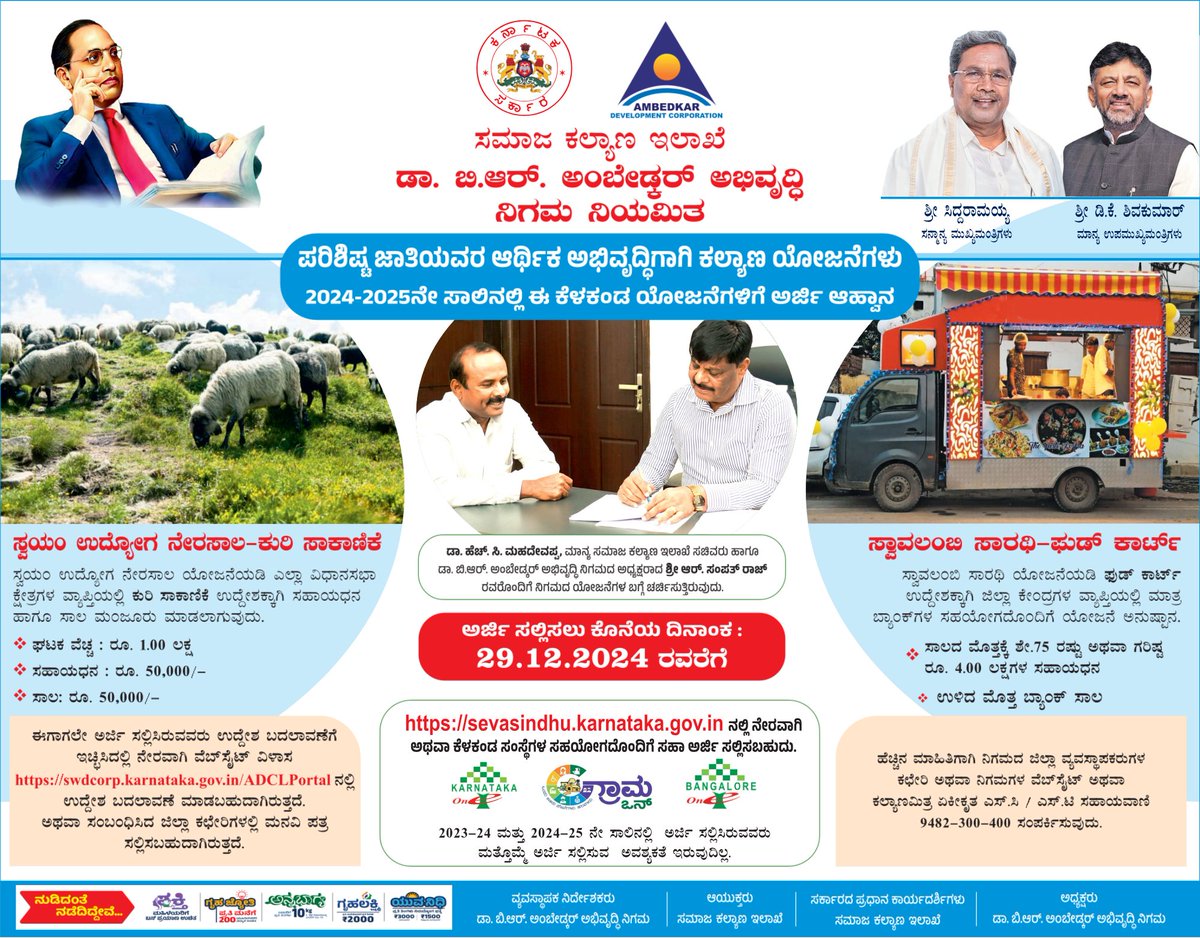 Dr. B R Ambedkar Development Corporation Ltd tweet media