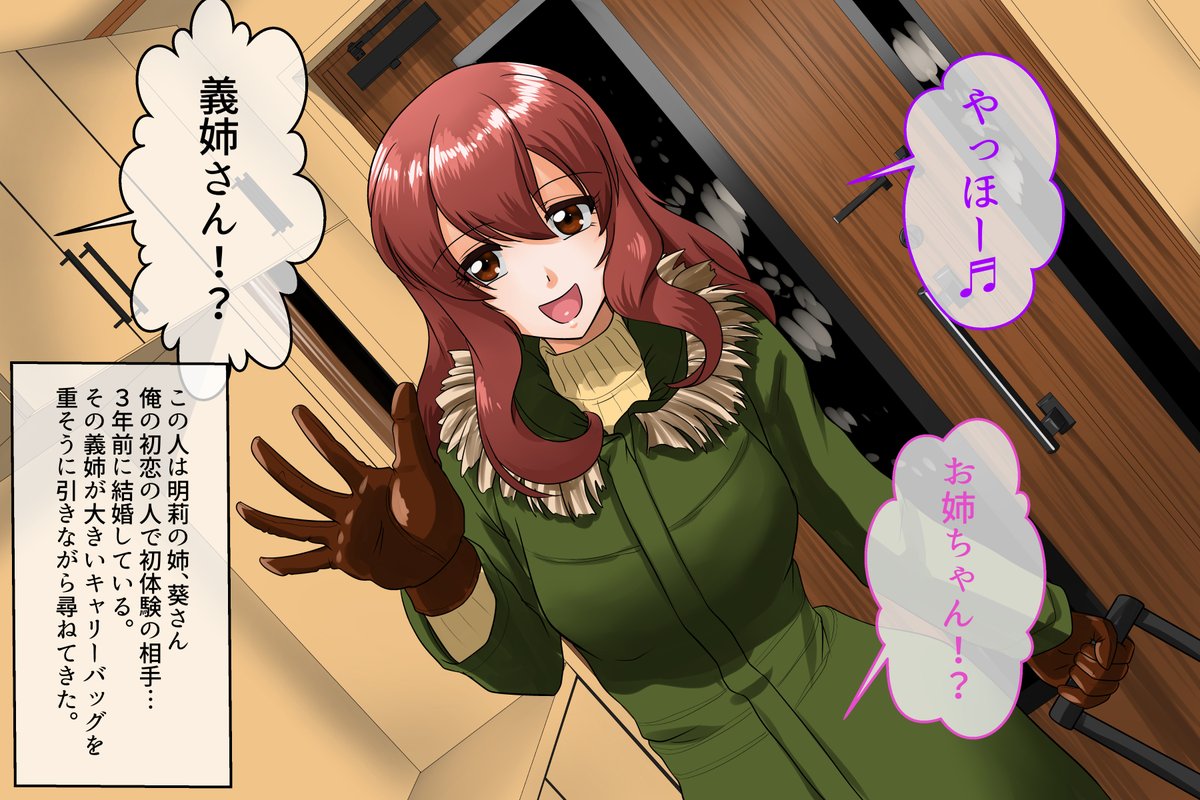 初恋の相手である妻の姉と不倫エッチ 