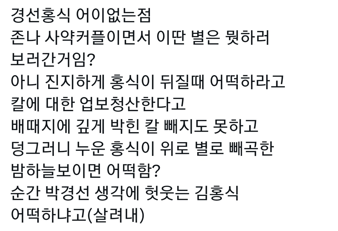 홍식경선
썰 연성 허락해주셔서 감사합니다 ㅎ