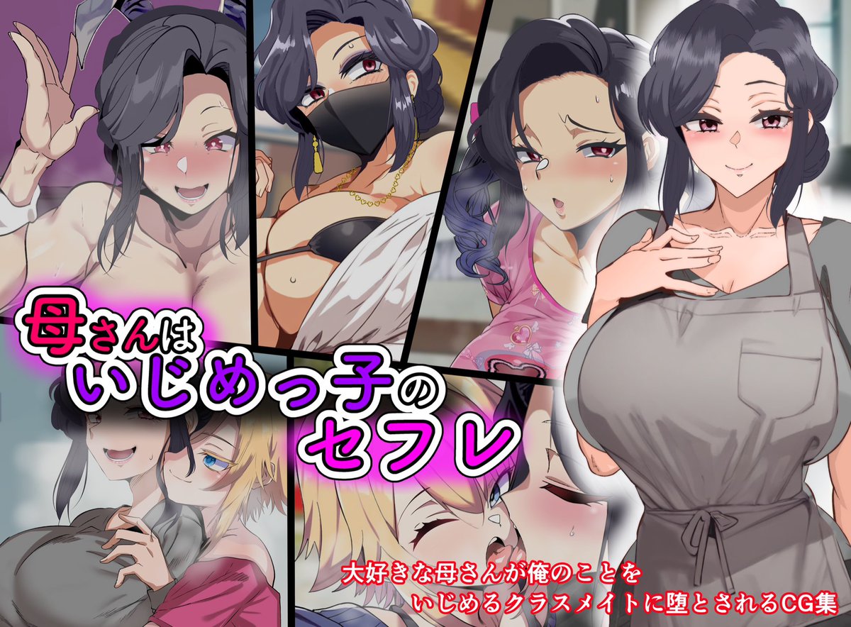 新作発売しました!
おねショタNTR系になります!
【DLsite】
https://t.co/HwBU8B6jVW
【FANZA】
https://t.co/OQSB51ucRP 