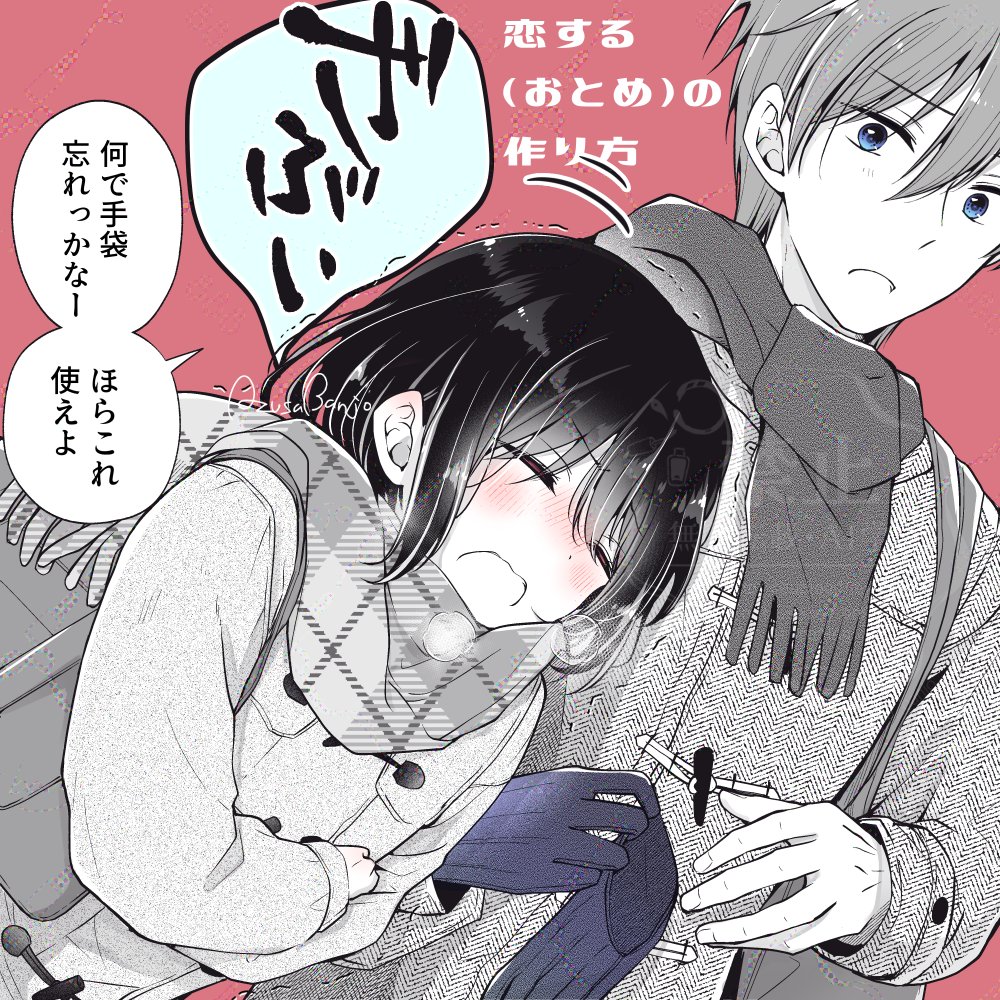 寒いね #男の娘 