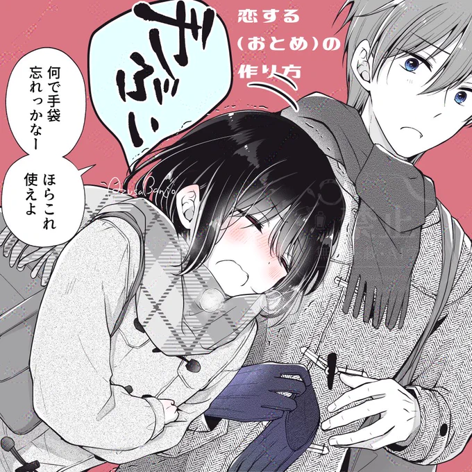 寒いね #男の娘 