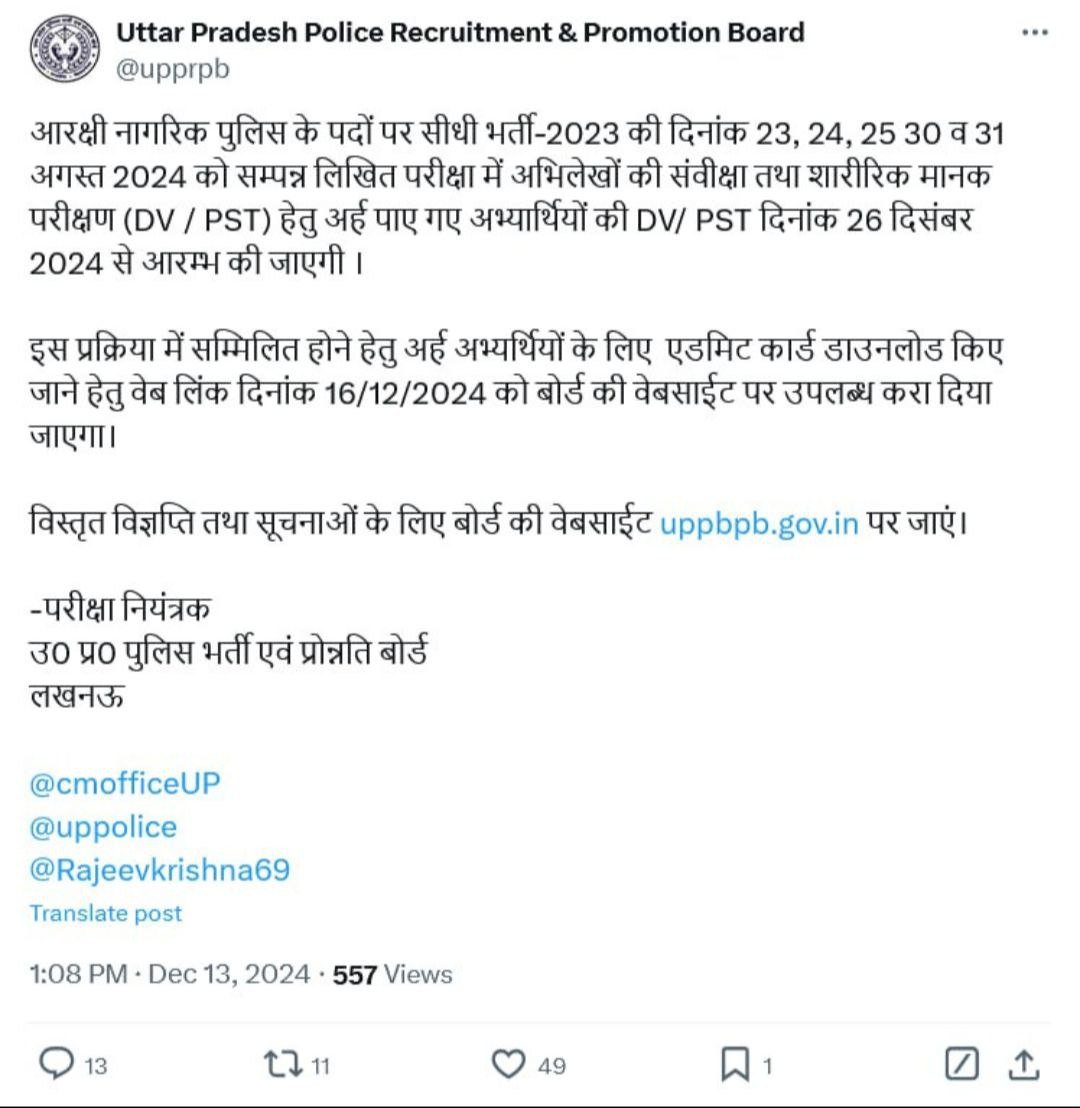 ShikshaMargcom's tweet photo. 🚔 UP Police Constable Recruitment 2023 में शामिल होने वाले उम्मीदवारों के लिए फिजिकल परीक्षा (DV/PST) की तारीखें जारी कर दी गई हैं।

🔗यहाँ क्लिक करें:
https://t.co/MjOgS4ite5

#UPPolice #ConstablePhysicalTest #UPPolicePhysicalAdmitCard #DV #PST #UPPolice2024 https://t.co/WYR7LCREd8