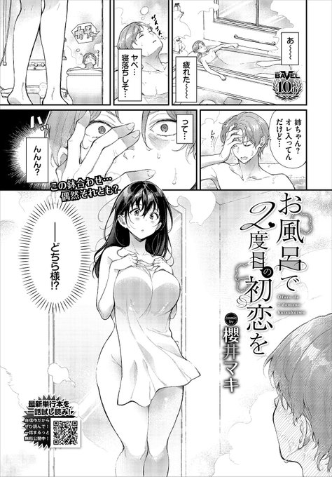 知ってた⁉️12月23日発売のコミックバベルは創刊10周年記念号‼️🥳🎉✨👏👏

ドキドキ💓お風呂えっち🛁⁉️な漫画載ってます〜〜✌️

↓試し読み!
📖https://t.co/e0kqfXOLkf 