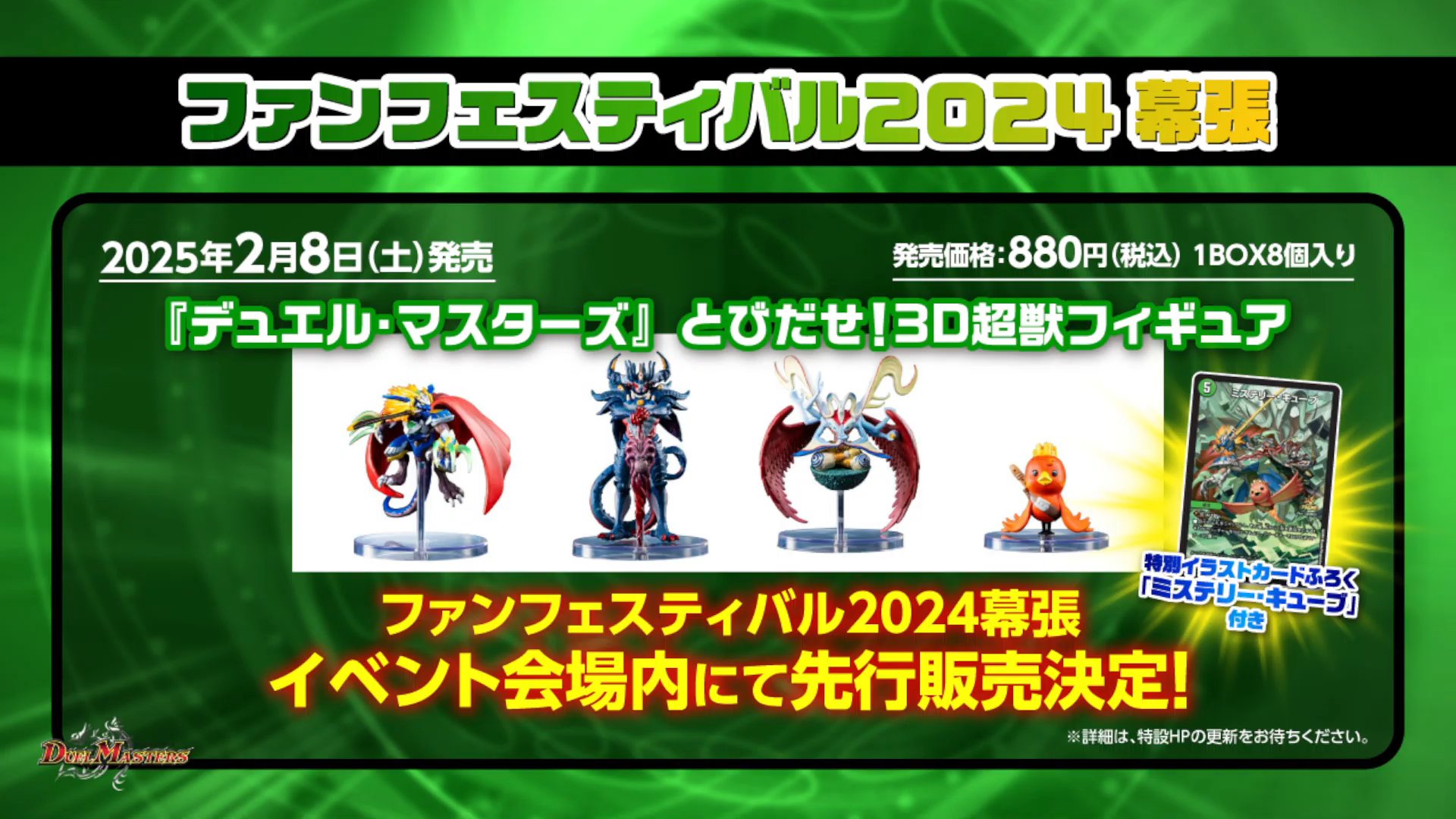 デュエルマスターズ ファンフェスティバル2024 参加賞+その他セット デュエル・マスターズ ファンフェスティバル2024｜ドラゴンスター