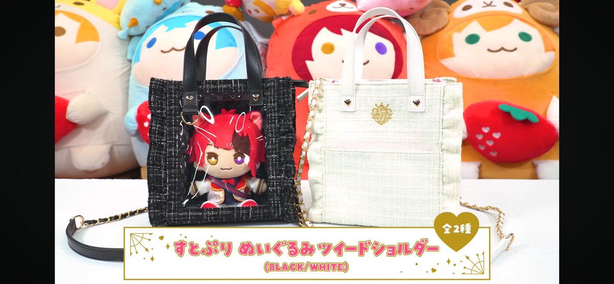 すとぷり　ぬいぐるみ　ツイードショルダーバッグ　ブラック すとぷり 2025 ぬいぐるみツイードショルダー ブラック 黒