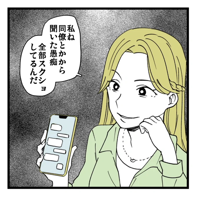 同期が私の労働力を搾取してきます③(再掲) 0/11 