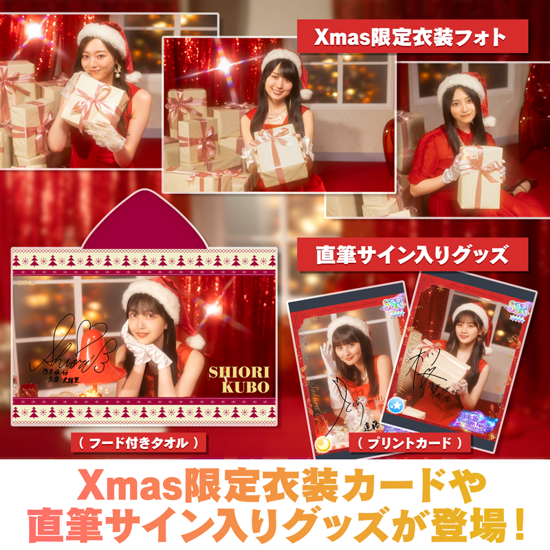乃木坂46 池田瑛紗 直筆サイン入り フード付きクリスマスタオル 乃木フェス 乃木フェス池田瑛紗 直筆サイン入り フード付きクリスマスタオル