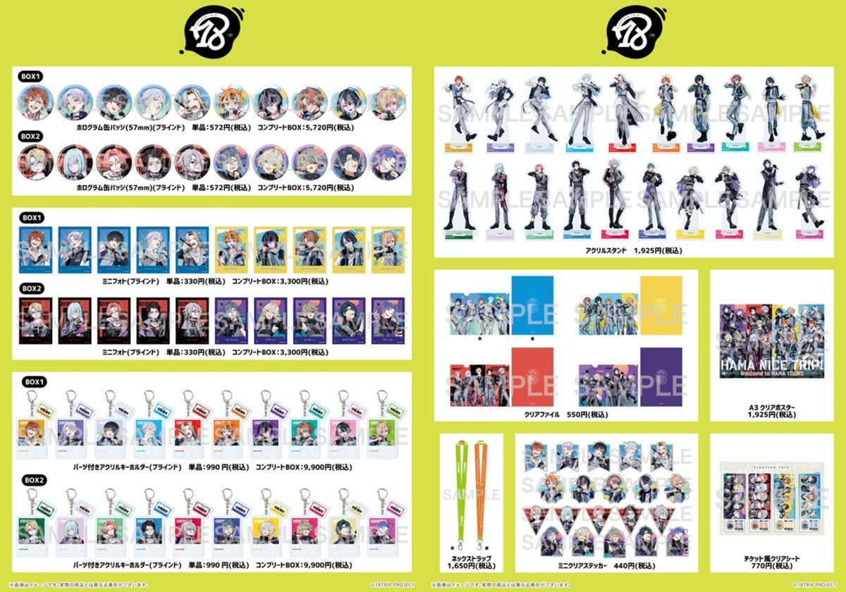 18TRIP × TOWER RECORDS CAFE】 明日12月14日(土)よりコラボ開催