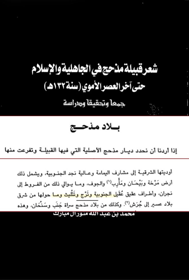 آلمنذر الخالدي الحارثي📜 tweet media