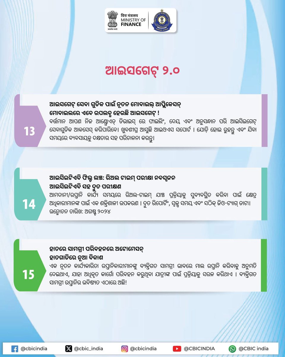CBC_Bhubaneswar's tweet image. The Indian Customs Electronic Data Interchange (EDI) Gateway #ICEGATE continues to efficiently and primarily facilitate trade on 👇 
👉 e-filing
👉 online amendment submission
👉 online duty payment
👉 query resolution
👉 IGST refund processing for traders

#FinMinYearReview2024