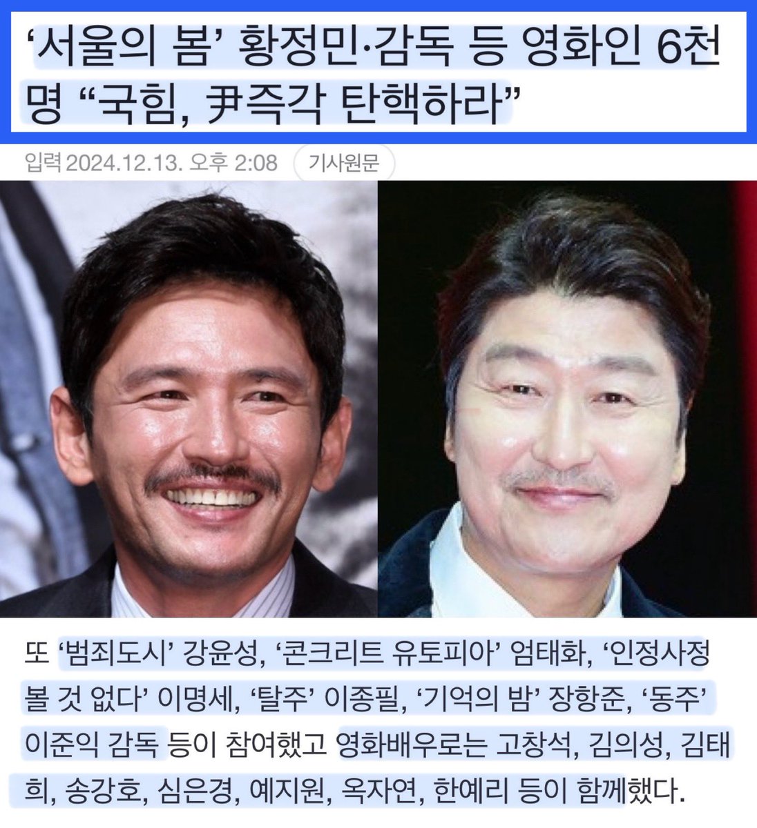 sharpark30's tweet photo. 국민 배우 투탑
내란 수괴 탄핵 동참! https://t.co/DdAhVpUcwA