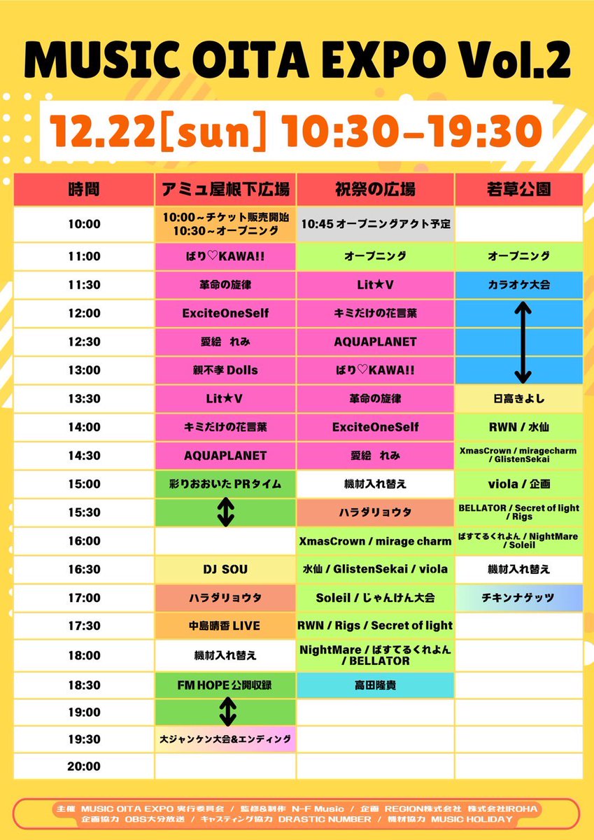 maya_fuk94's tweet photo. 12/21~22 に
大分駅前を含む3箇所で開催されます🫶✨️
タイムテーブルが発表されました💖
私は大分駅前のアミュ広場におりますゆえ…🫡

＃おおいた #イベント #駅前 #トヨタカローラ大分祭の広場 #野外ライブ #アイドル #プロレス #獣神サンダーライガー #声優 #首藤志奈 #MCまーやん #MC近藤麻耶 https://t.co/Gn96qklB76
