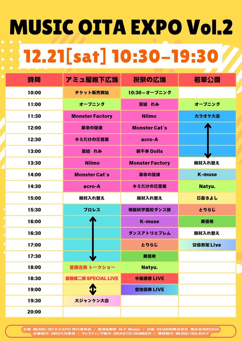maya_fuk94's tweet photo. 12/21~22 に
大分駅前を含む3箇所で開催されます🫶✨️
タイムテーブルが発表されました💖
私は大分駅前のアミュ広場におりますゆえ…🫡

＃おおいた #イベント #駅前 #トヨタカローラ大分祭の広場 #野外ライブ #アイドル #プロレス #獣神サンダーライガー #声優 #首藤志奈 #MCまーやん #MC近藤麻耶 https://t.co/Gn96qklB76