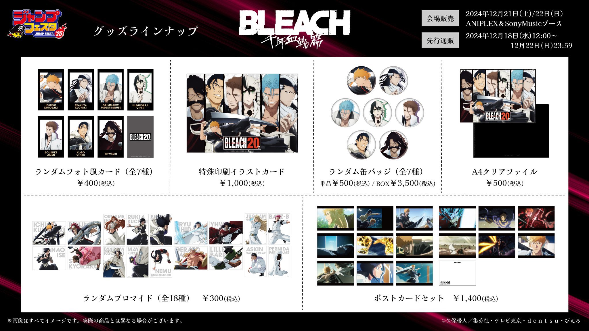 集英社 - BLEACH ジャンプショップ20周年記念プレート スタンド
